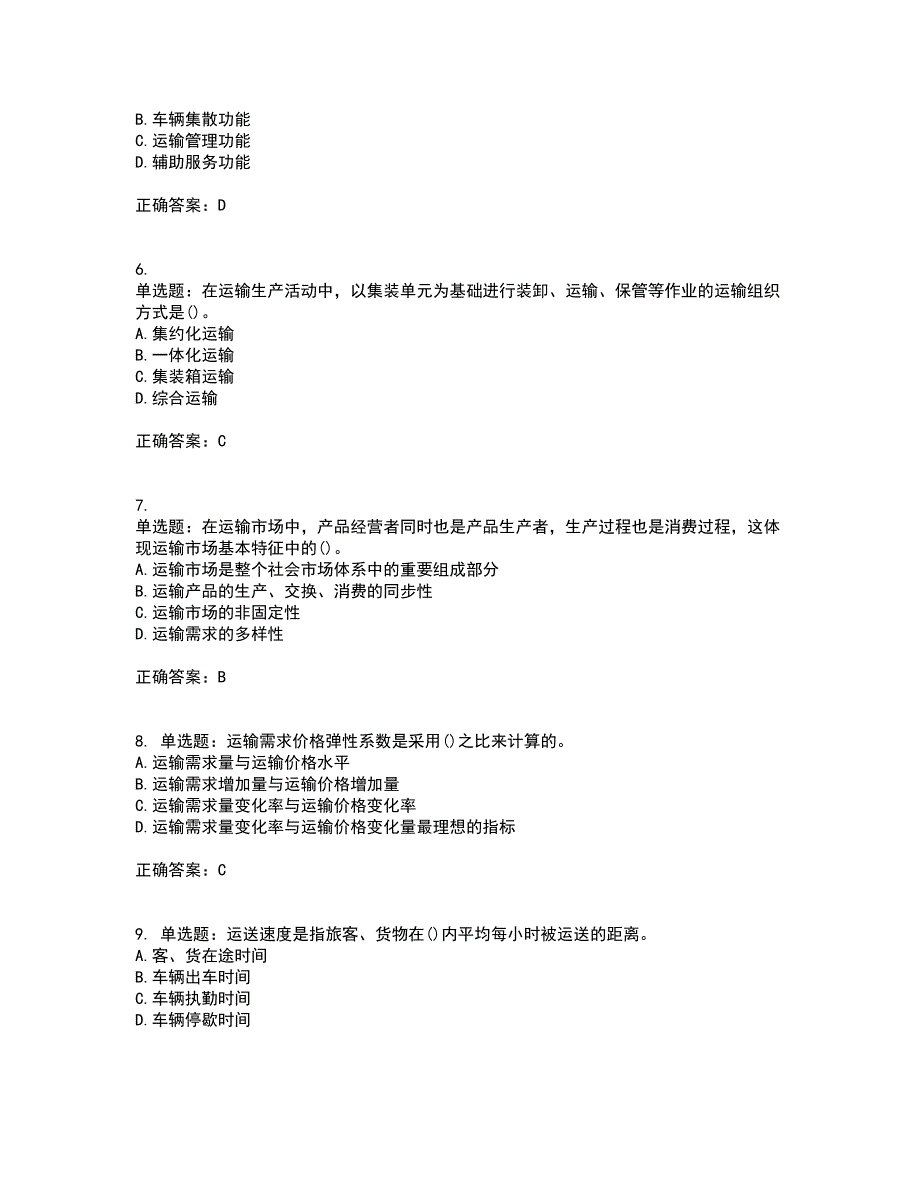 中级经济师《公路运输》考前（难点+易错点剖析）押密卷附答案27_第2页