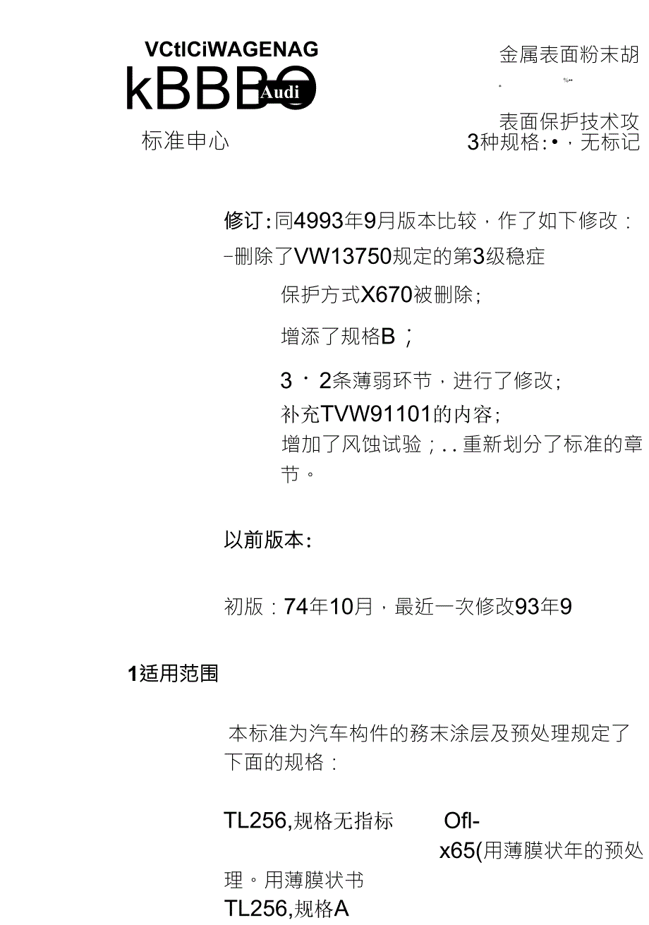 大众汽车标准_TL256金属表面粉末涂层_第1页