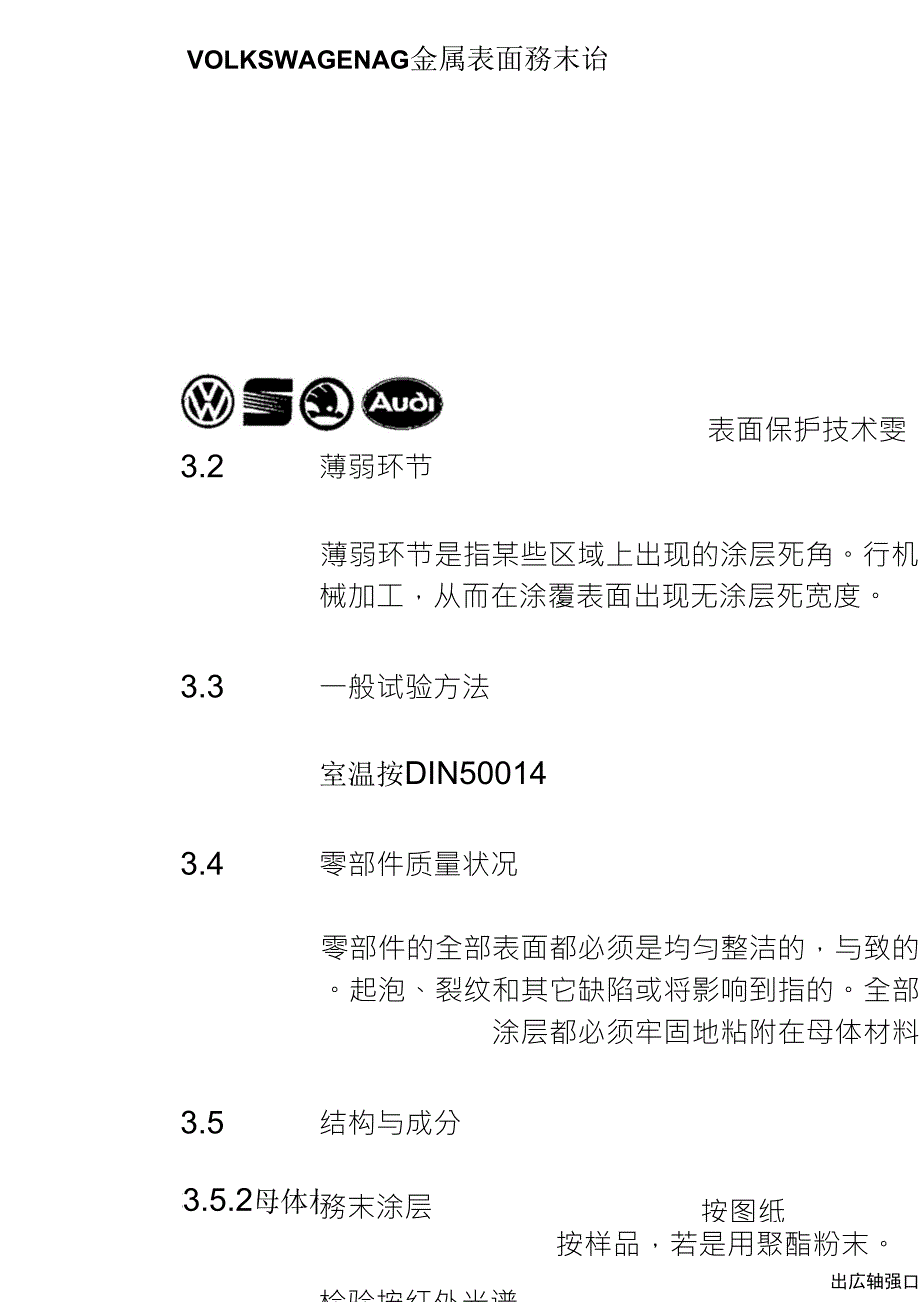 大众汽车标准_TL256金属表面粉末涂层_第2页