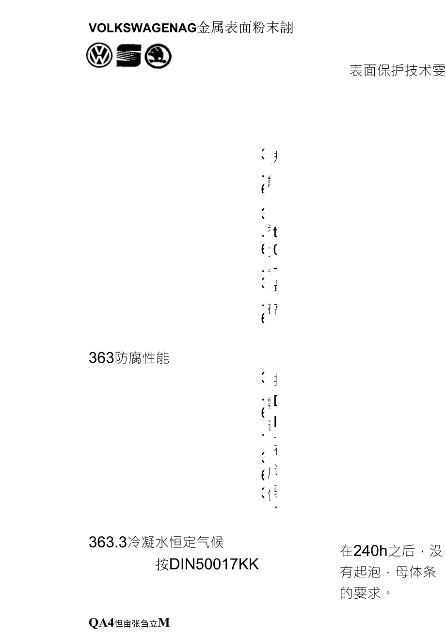 大众汽车标准_TL256金属表面粉末涂层_第3页