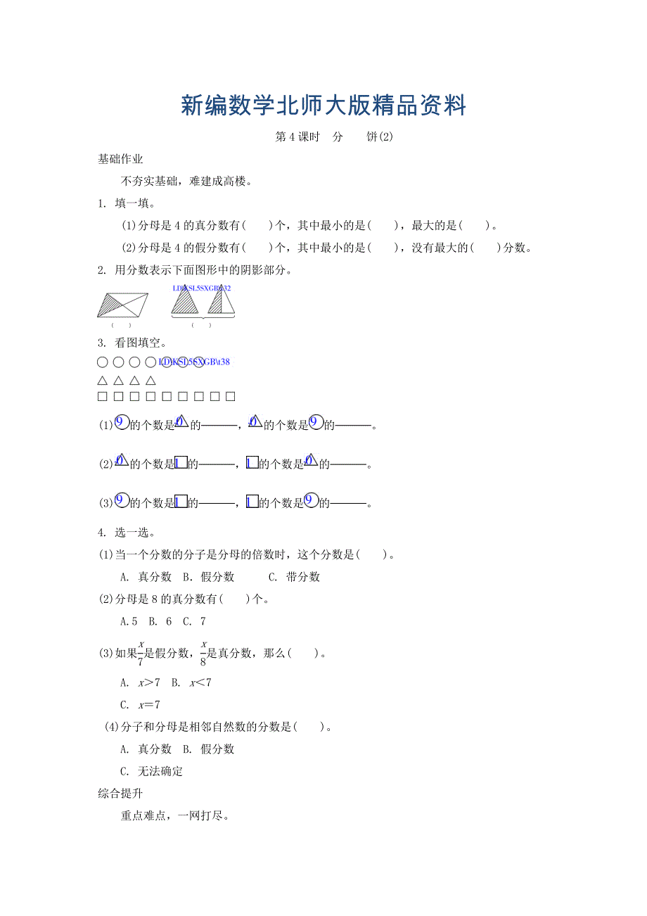 新编北师大版五年级上册3.2分饼【2】练习题及答案_第1页