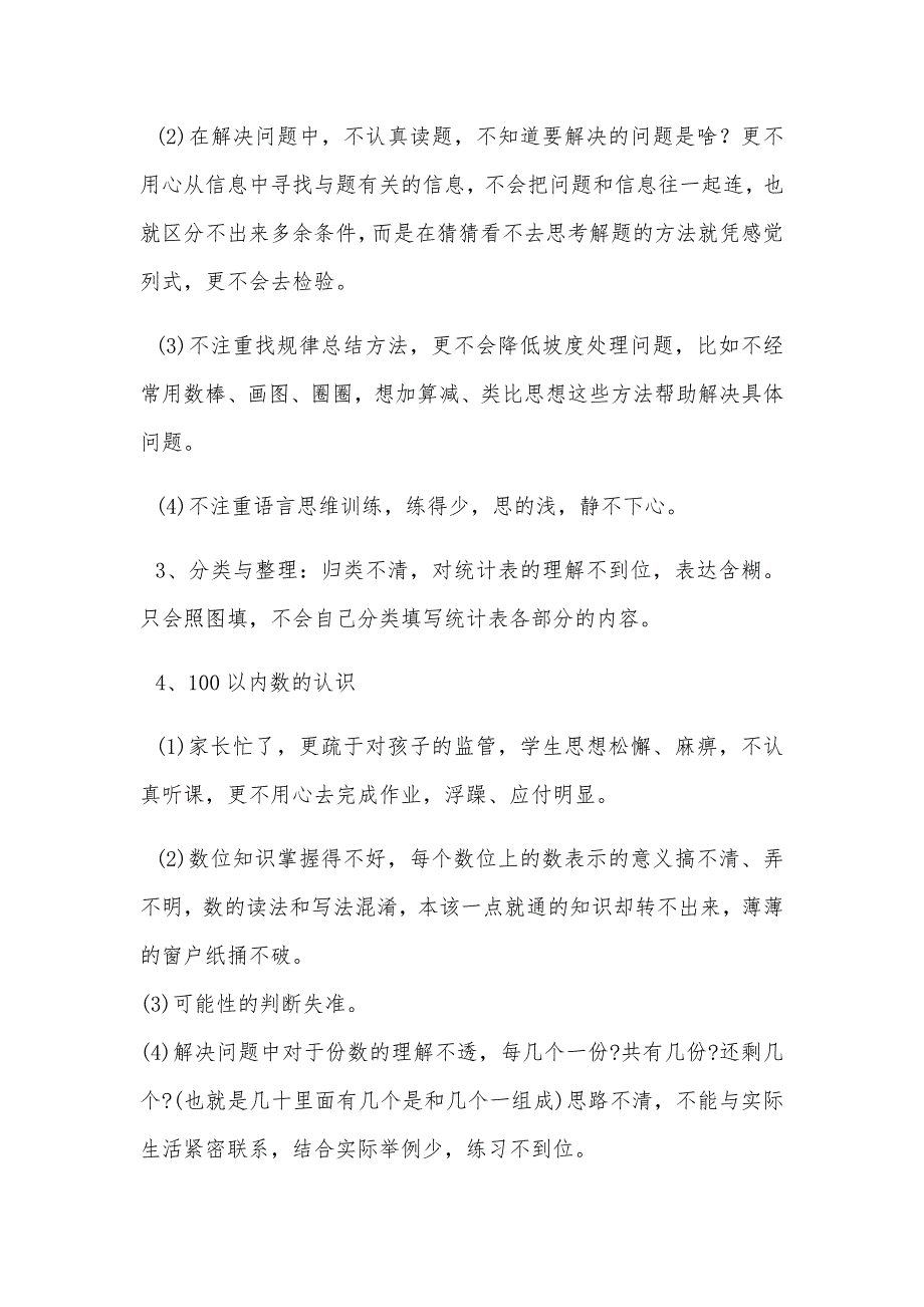 小学一年级数学线上线下教学计划_第3页