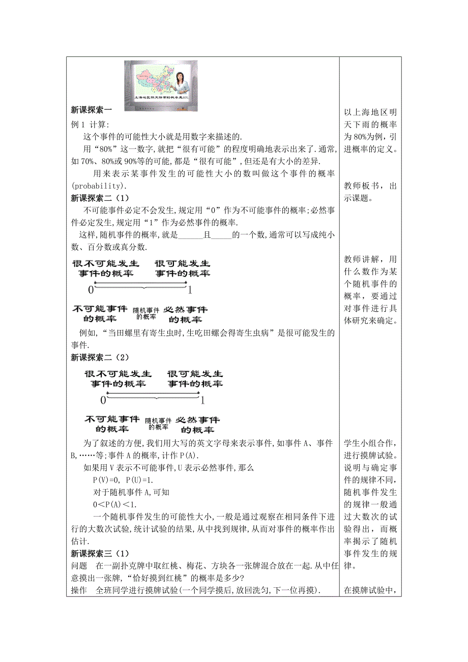 八年级数学下册23.3事件的概率1教案沪教版五四制_第2页