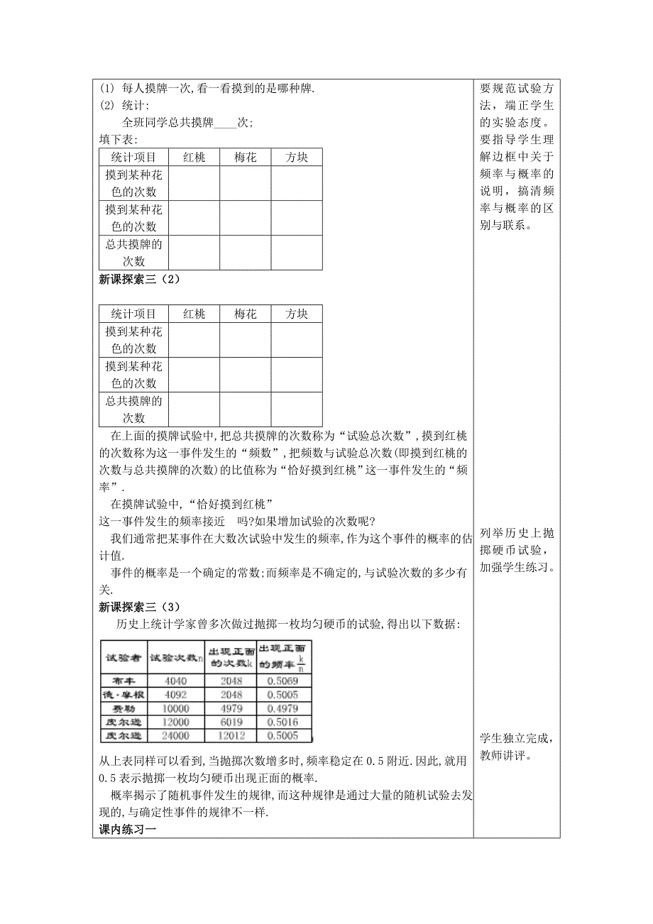 八年级数学下册23.3事件的概率1教案沪教版五四制_第3页