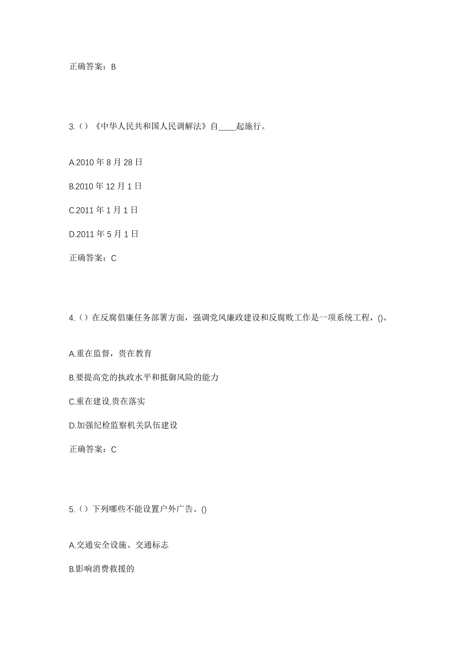 2023年广东省汕头市潮阳区铜盂镇洋美村社区工作人员考试模拟题含答案_第2页