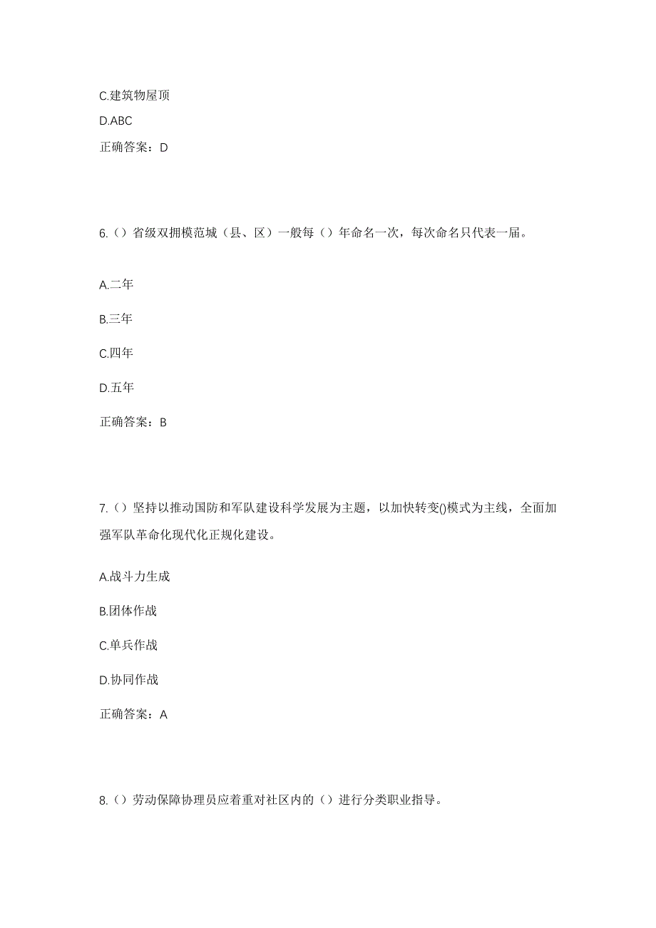 2023年广东省汕头市潮阳区铜盂镇洋美村社区工作人员考试模拟题含答案_第3页