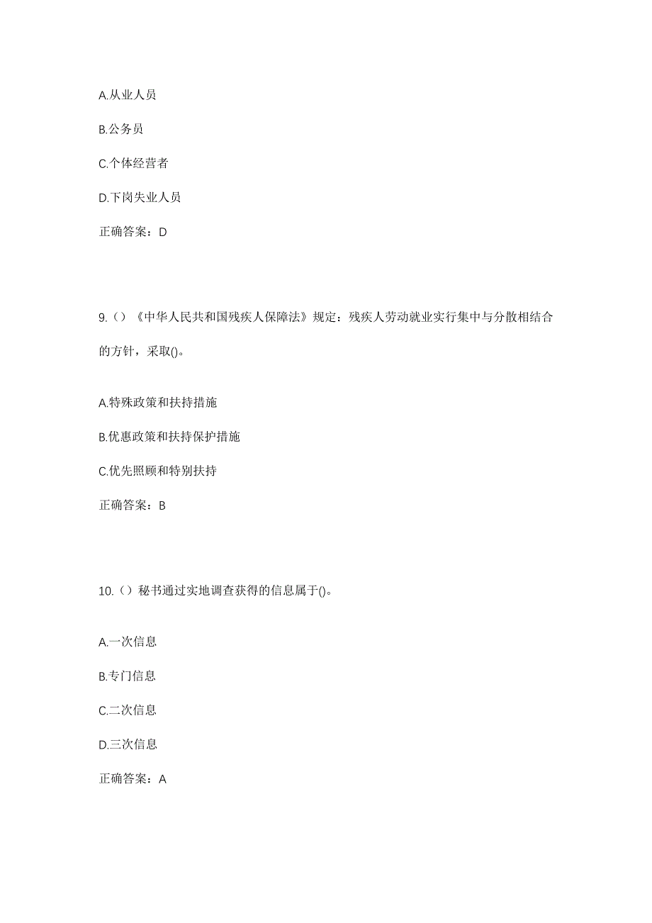 2023年广东省汕头市潮阳区铜盂镇洋美村社区工作人员考试模拟题含答案_第4页