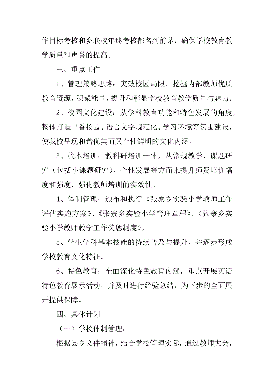 2023年—第二学期小学教学工作计划_小学学年教学工作计划_第2页