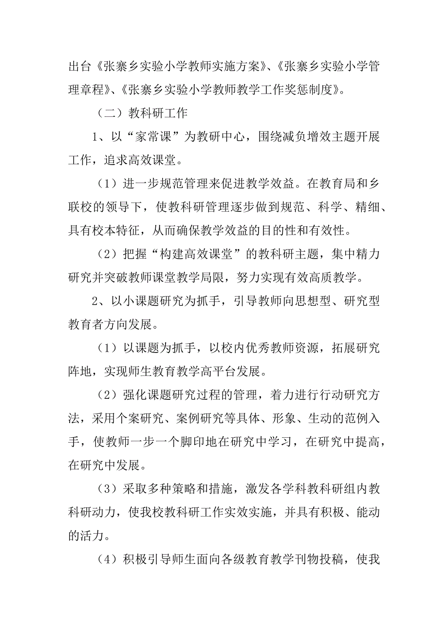 2023年—第二学期小学教学工作计划_小学学年教学工作计划_第3页