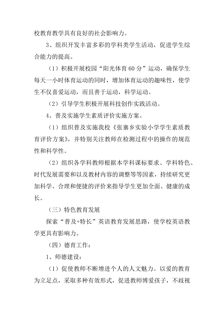 2023年—第二学期小学教学工作计划_小学学年教学工作计划_第4页