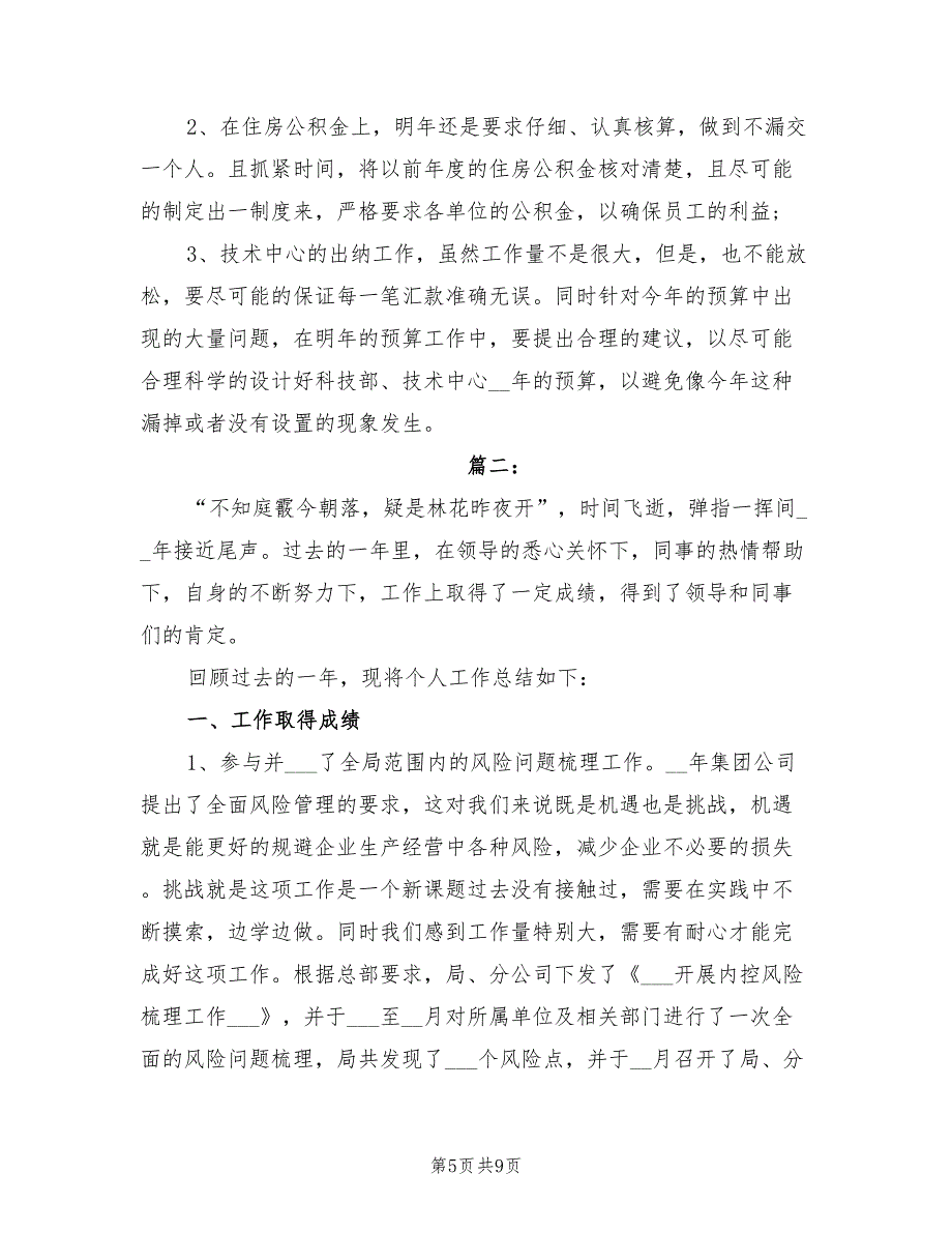 2021年企业员工个人年度总结.doc_第5页