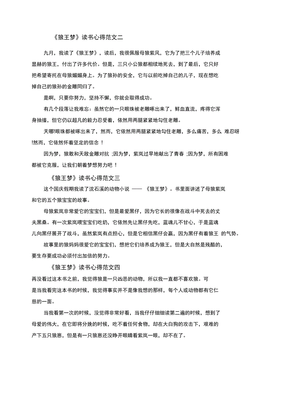 狼王梦读书心得精选范文300字5篇_第2页