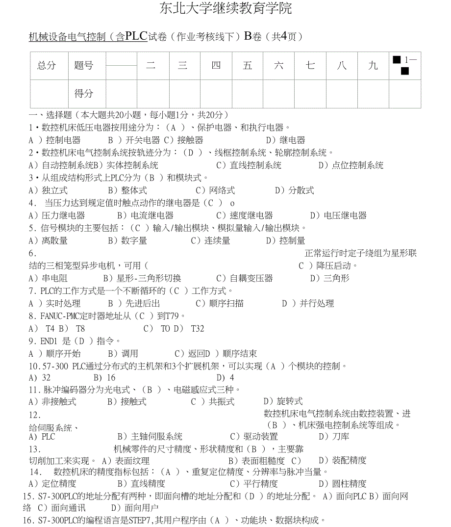 机械设备电气控制(含PLC)(B)答案_第1页