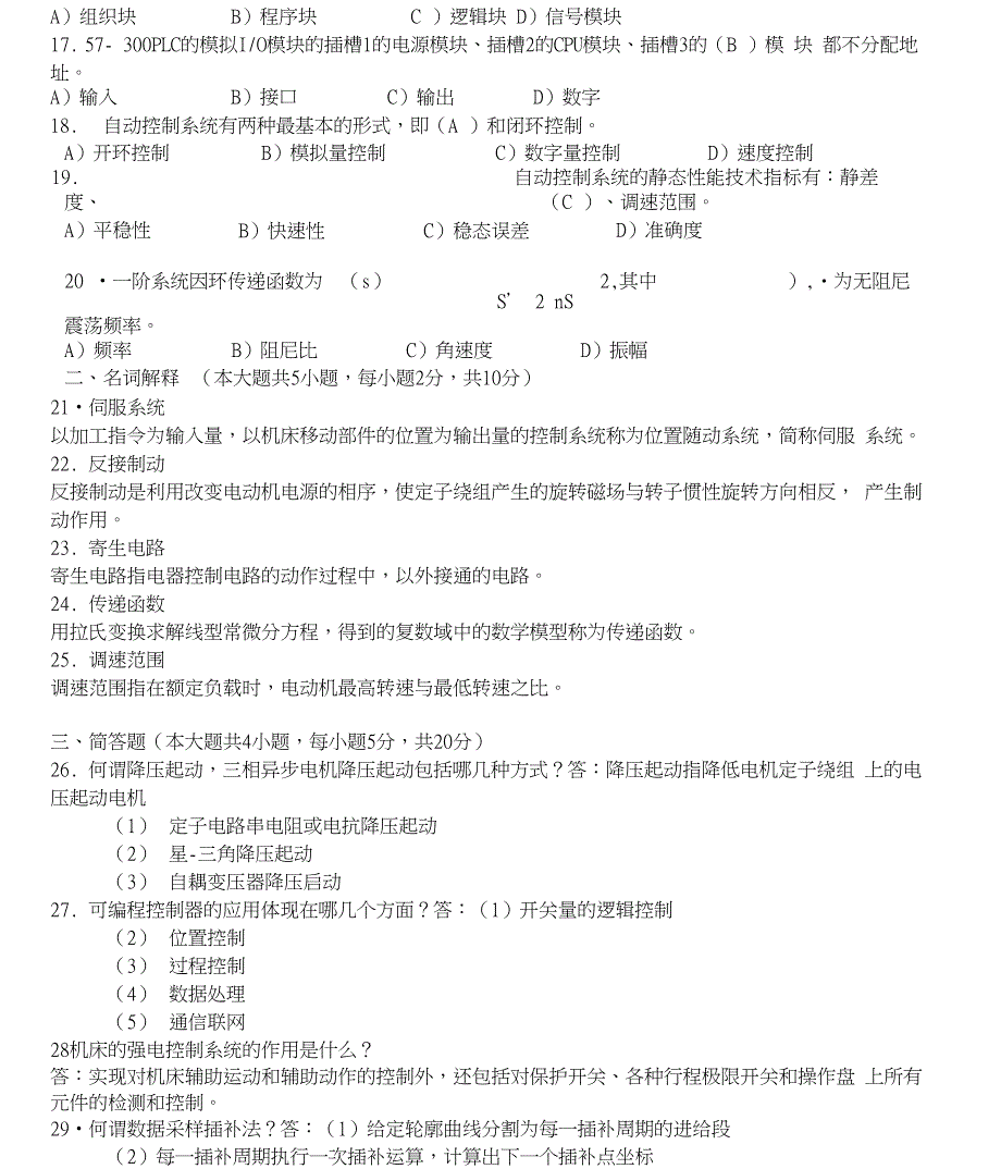 机械设备电气控制(含PLC)(B)答案_第2页