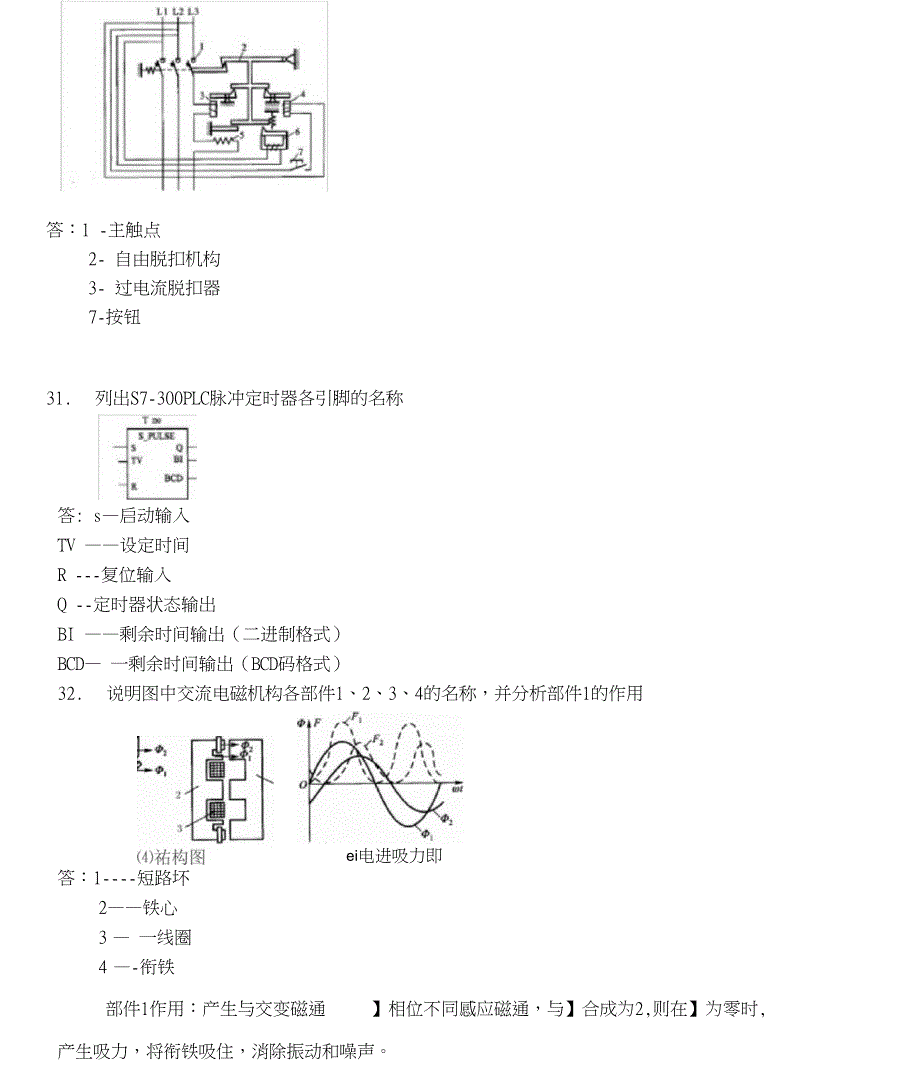 机械设备电气控制(含PLC)(B)答案_第4页