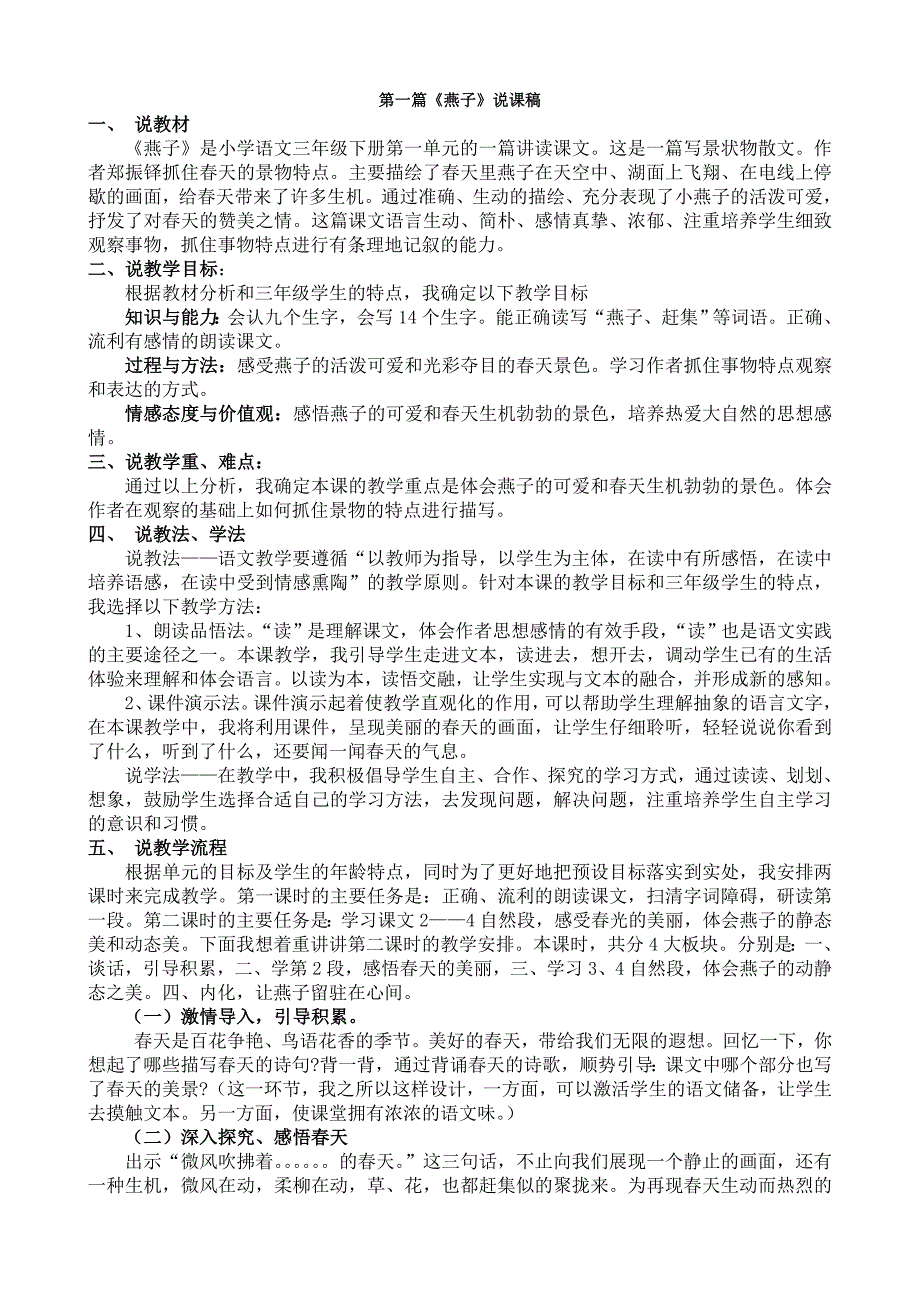 最新部编人教版小学三年级语文下册说课稿_第1页