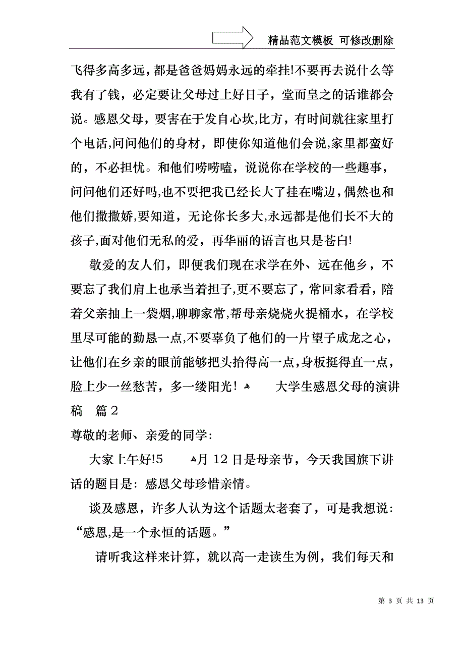 大学生感恩父母的演讲稿合集5篇_第3页