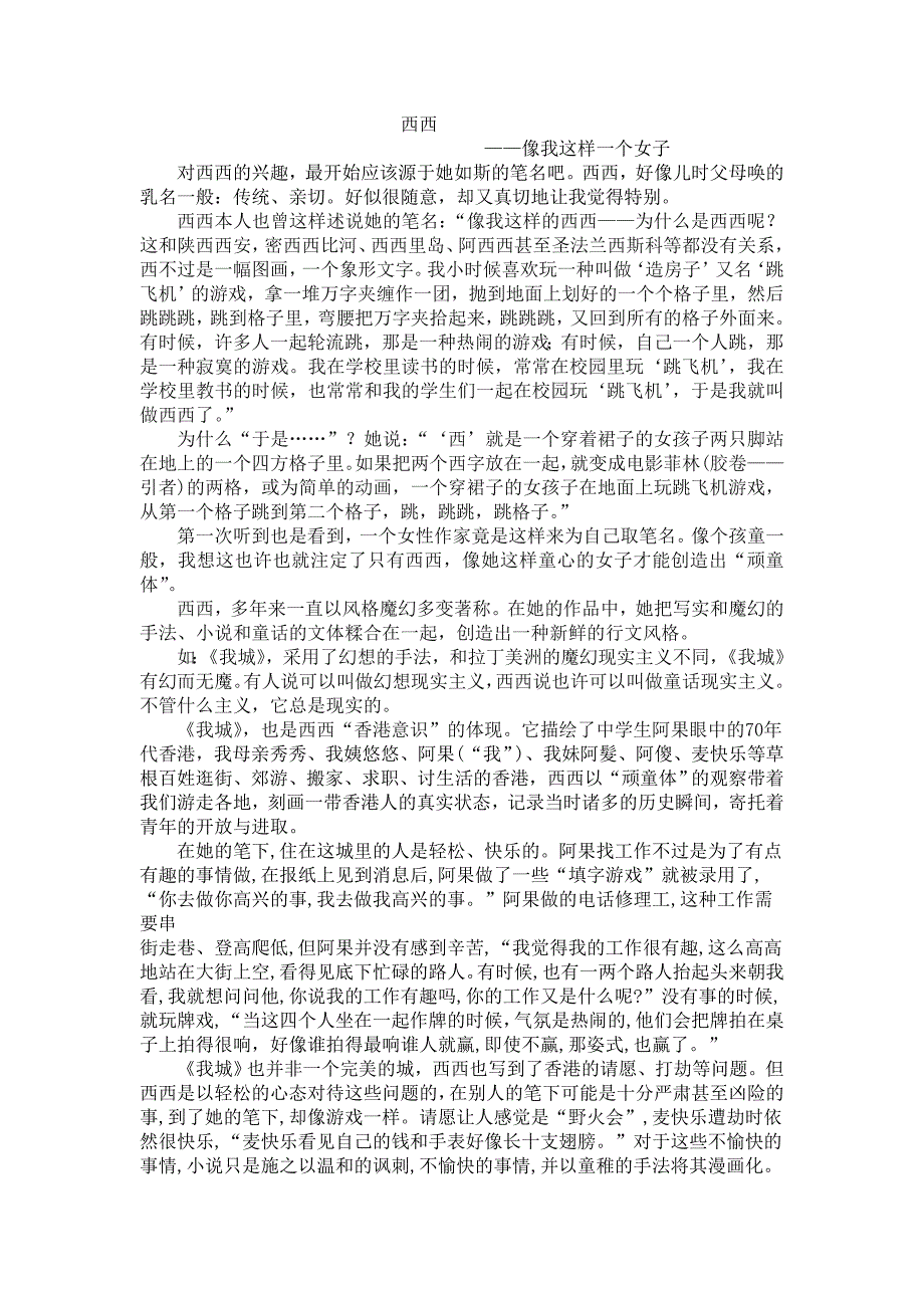 像我这样一个女子.doc_第1页