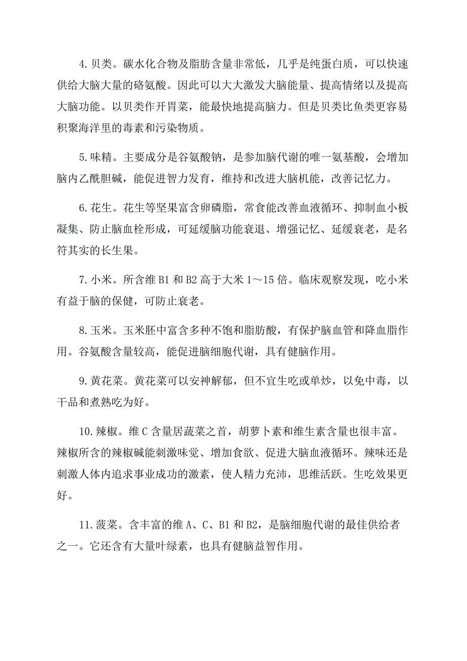 记忆力下降的原因分析.docx_第2页