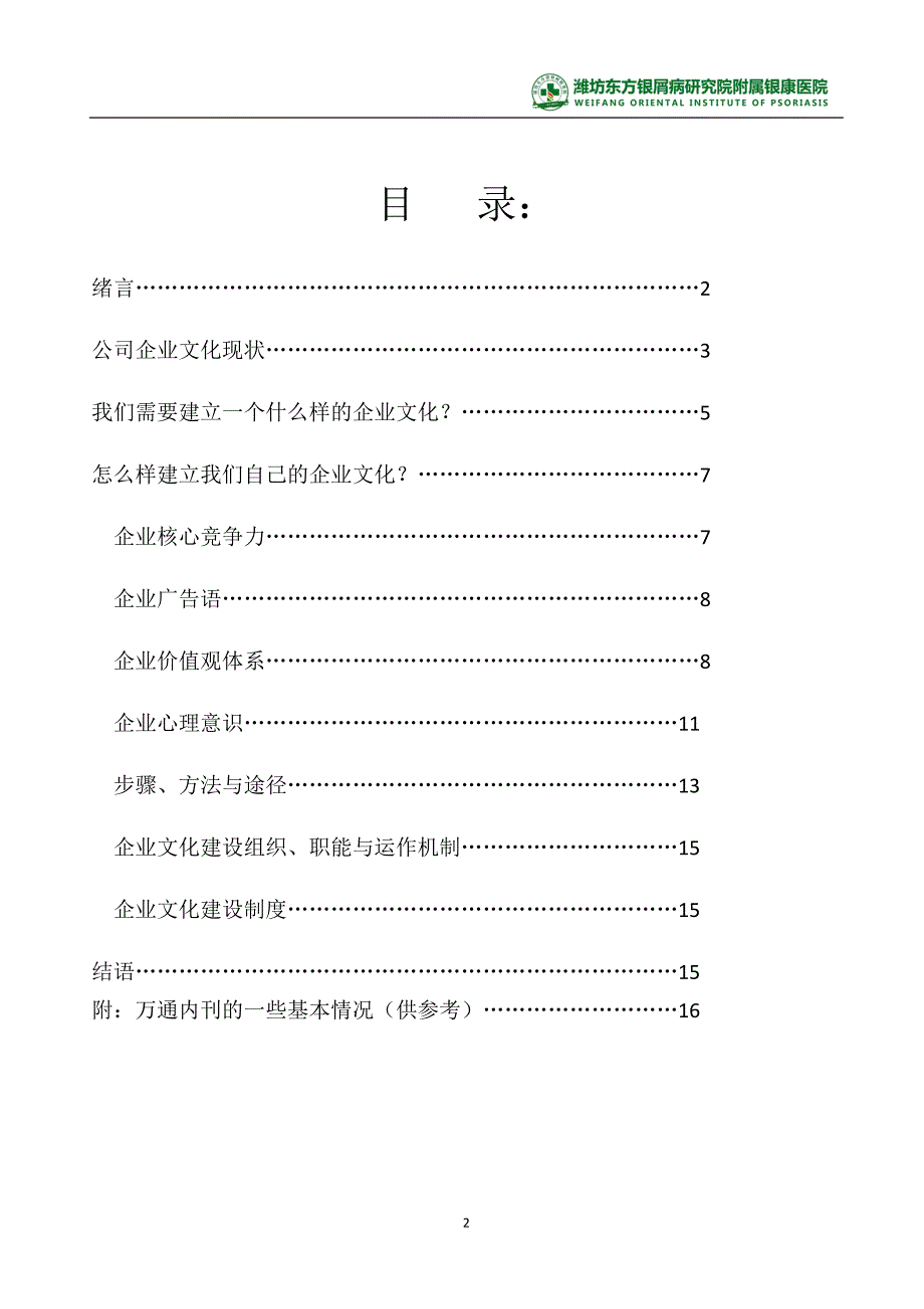 企业文化建设策划书_第2页