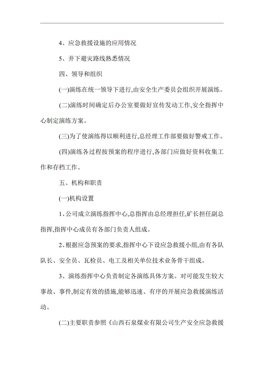 2021年应急救援演练工作计划范文_第2页