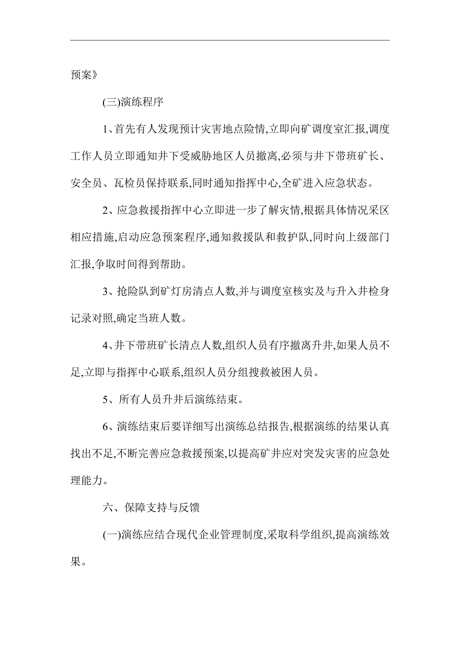 2021年应急救援演练工作计划范文_第3页