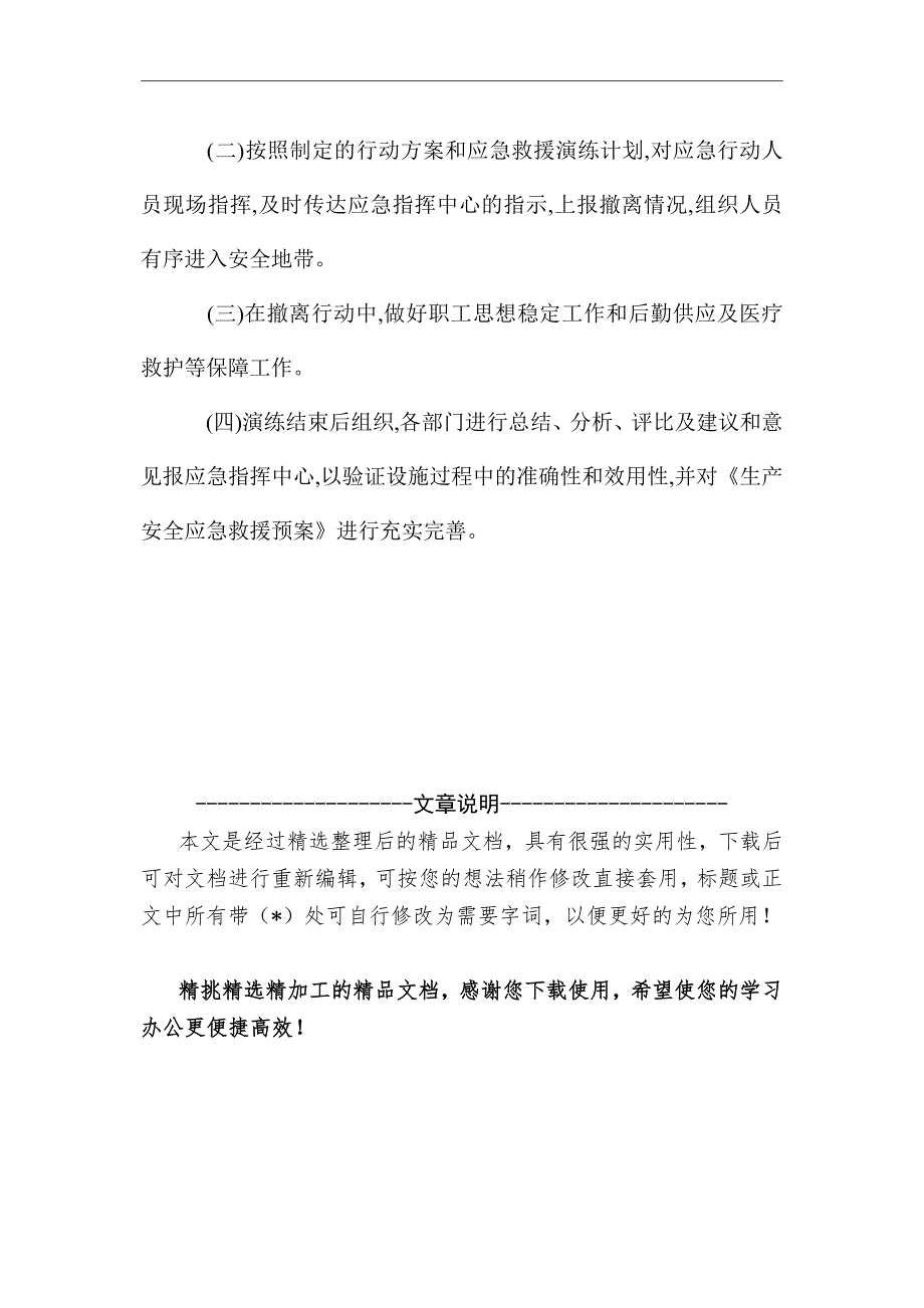 2021年应急救援演练工作计划范文_第4页