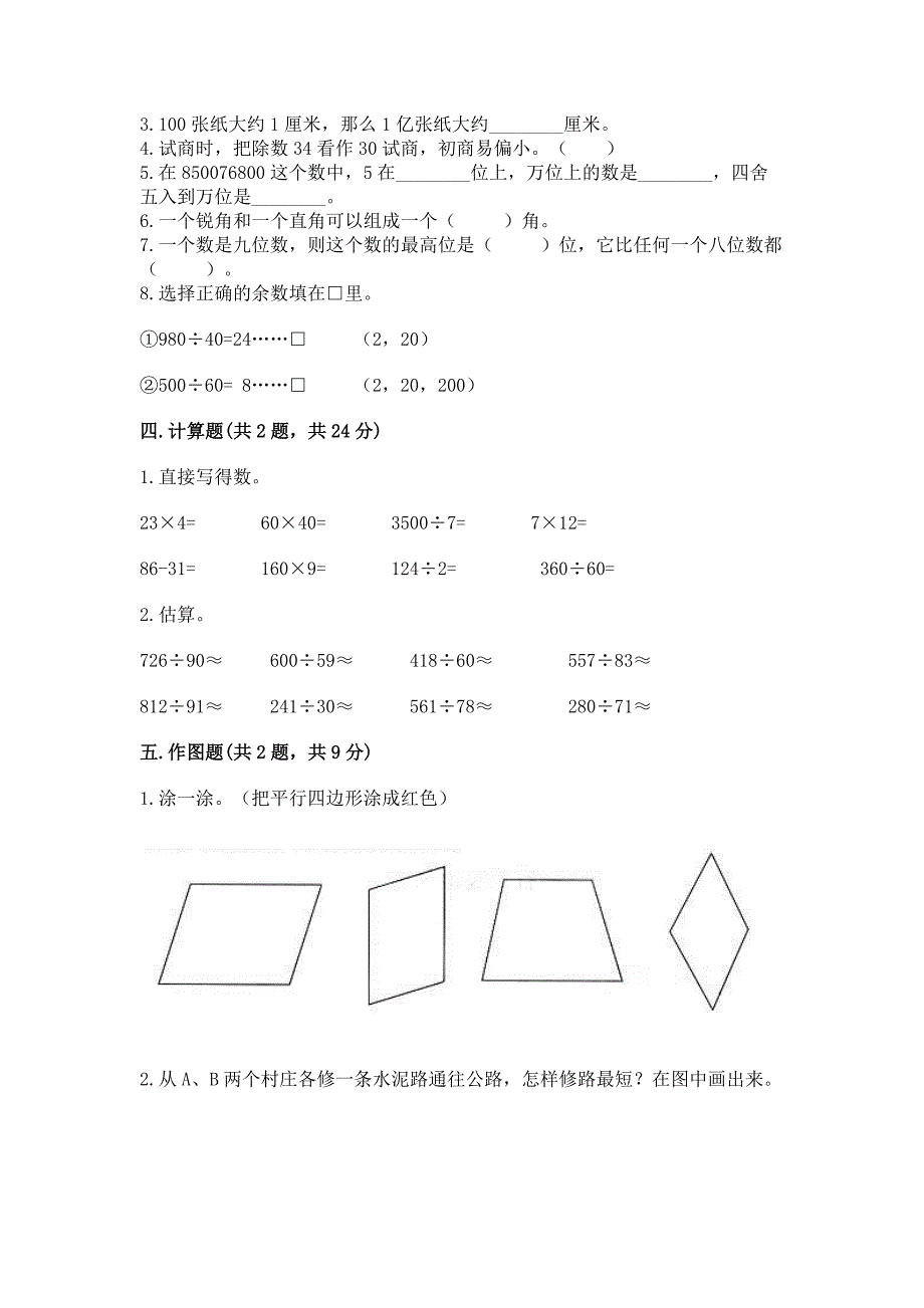 人教版四年级上册数学期末测试卷附答案【综合题】.docx_第2页