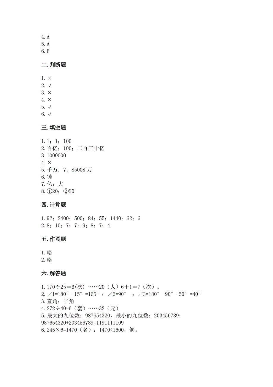 人教版四年级上册数学期末测试卷附答案【综合题】.docx_第4页