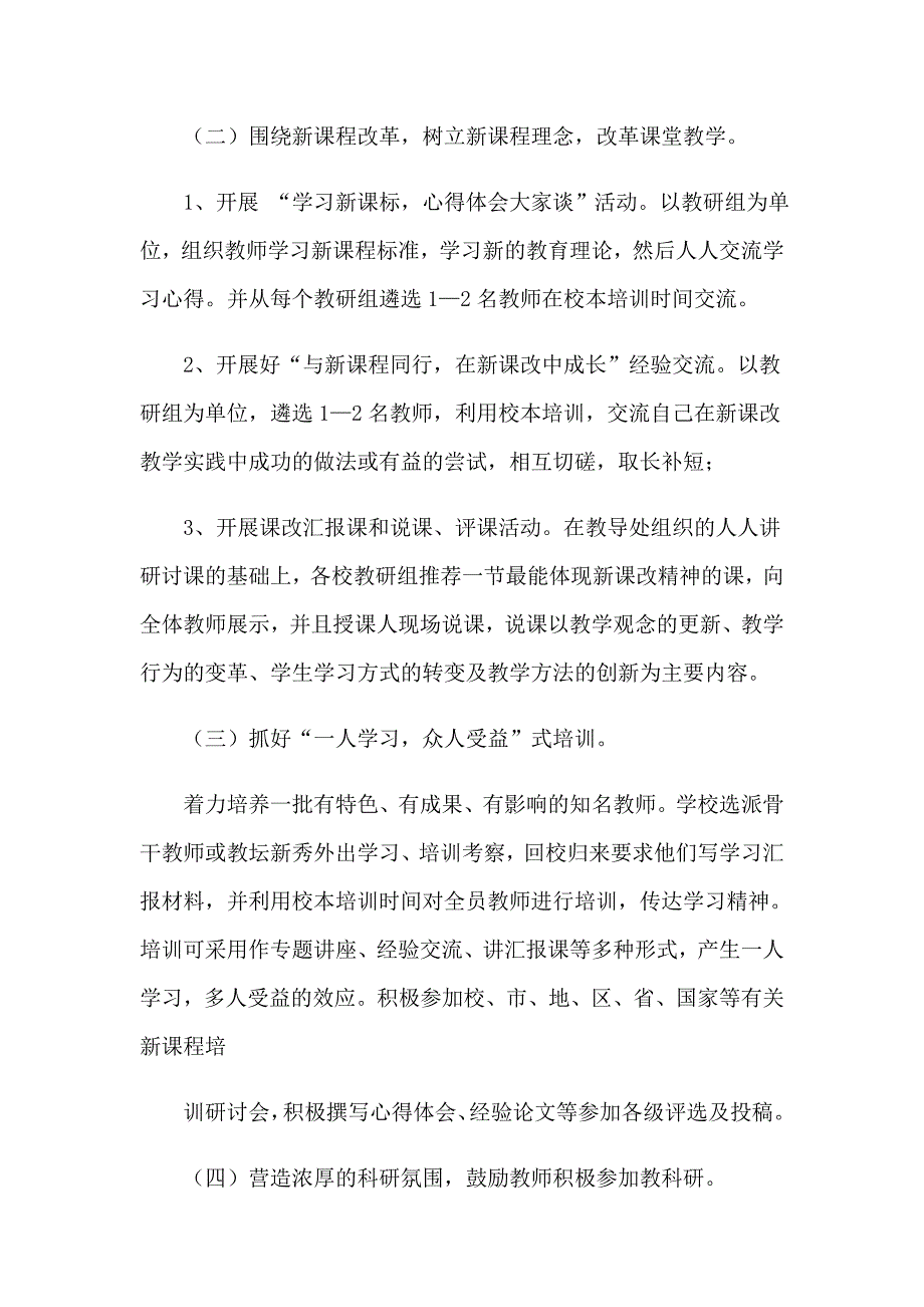 培训工作计划集合五篇_第3页