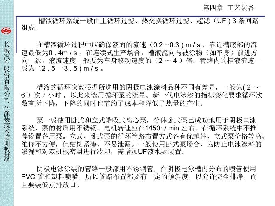 电泳涂装专用设备教材_第5页