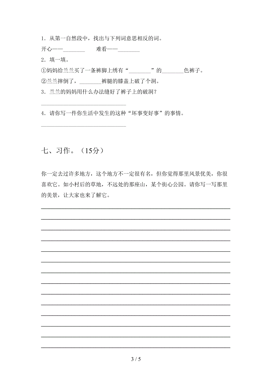 新苏教版三年级语文(下册)期中复习及答案.doc_第3页