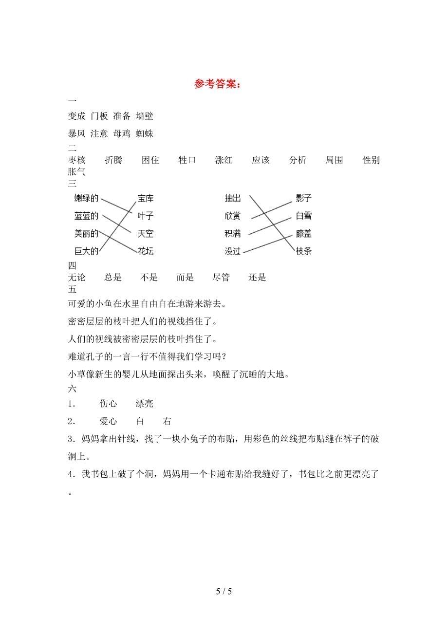 新苏教版三年级语文(下册)期中复习及答案.doc_第5页