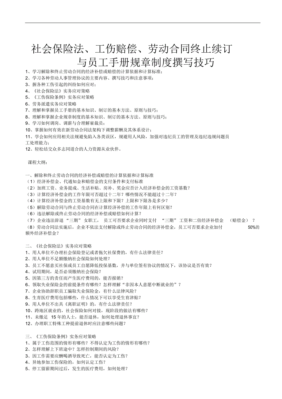 员工手册规章制度撰写技巧(梁伟权)_第1页