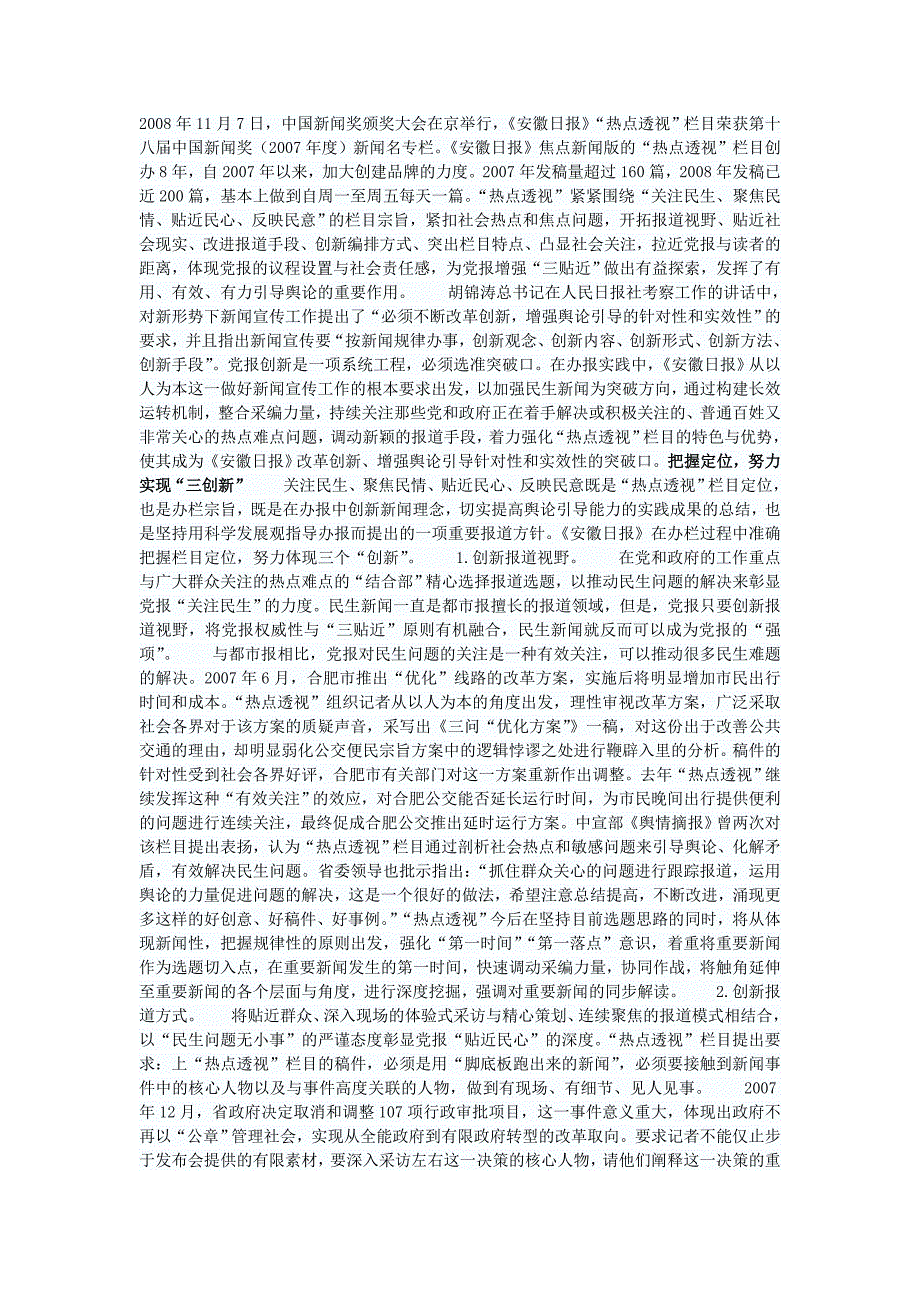 实施栏目带动提升党报创新力_第1页