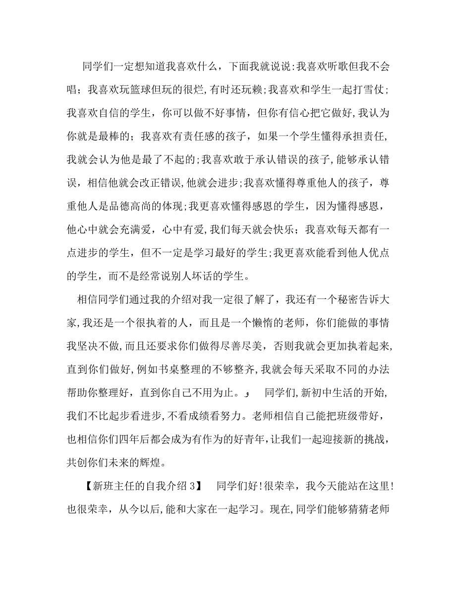 新班主任的自我介绍2_第3页