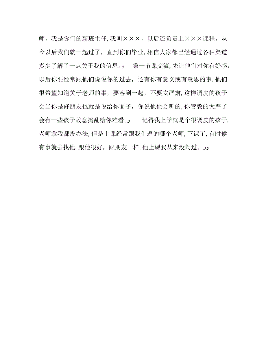 新班主任的自我介绍2_第5页