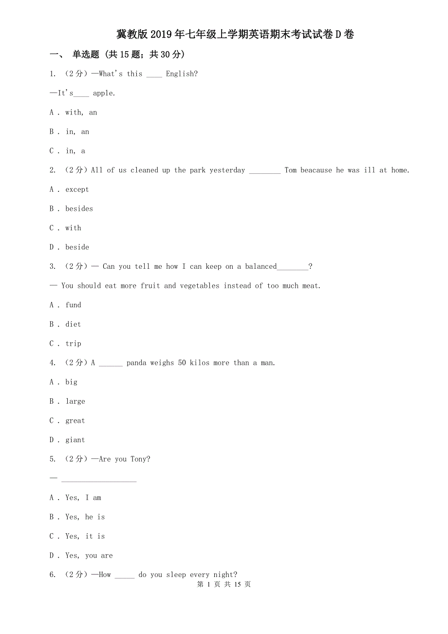 冀教版2019年七年级上学期英语期末考试试卷D卷.doc_第1页