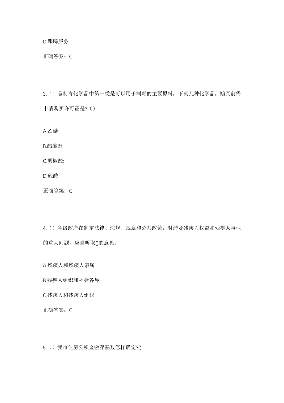 2023年山东省临沂市兰山区兰山街道后十里堡社区工作人员考试模拟题及答案_第2页