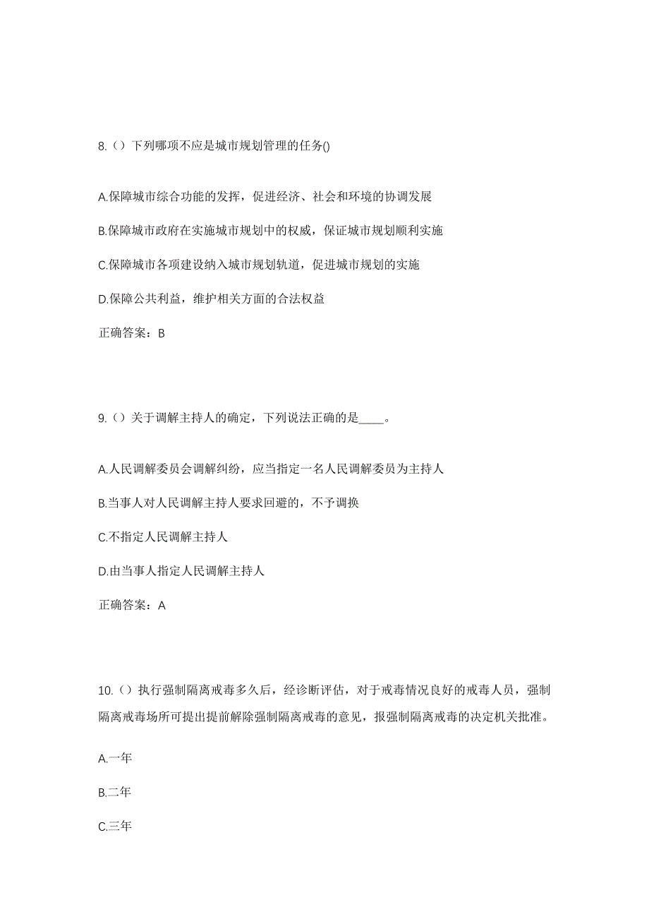 2023年山东省临沂市兰山区兰山街道后十里堡社区工作人员考试模拟题及答案_第4页