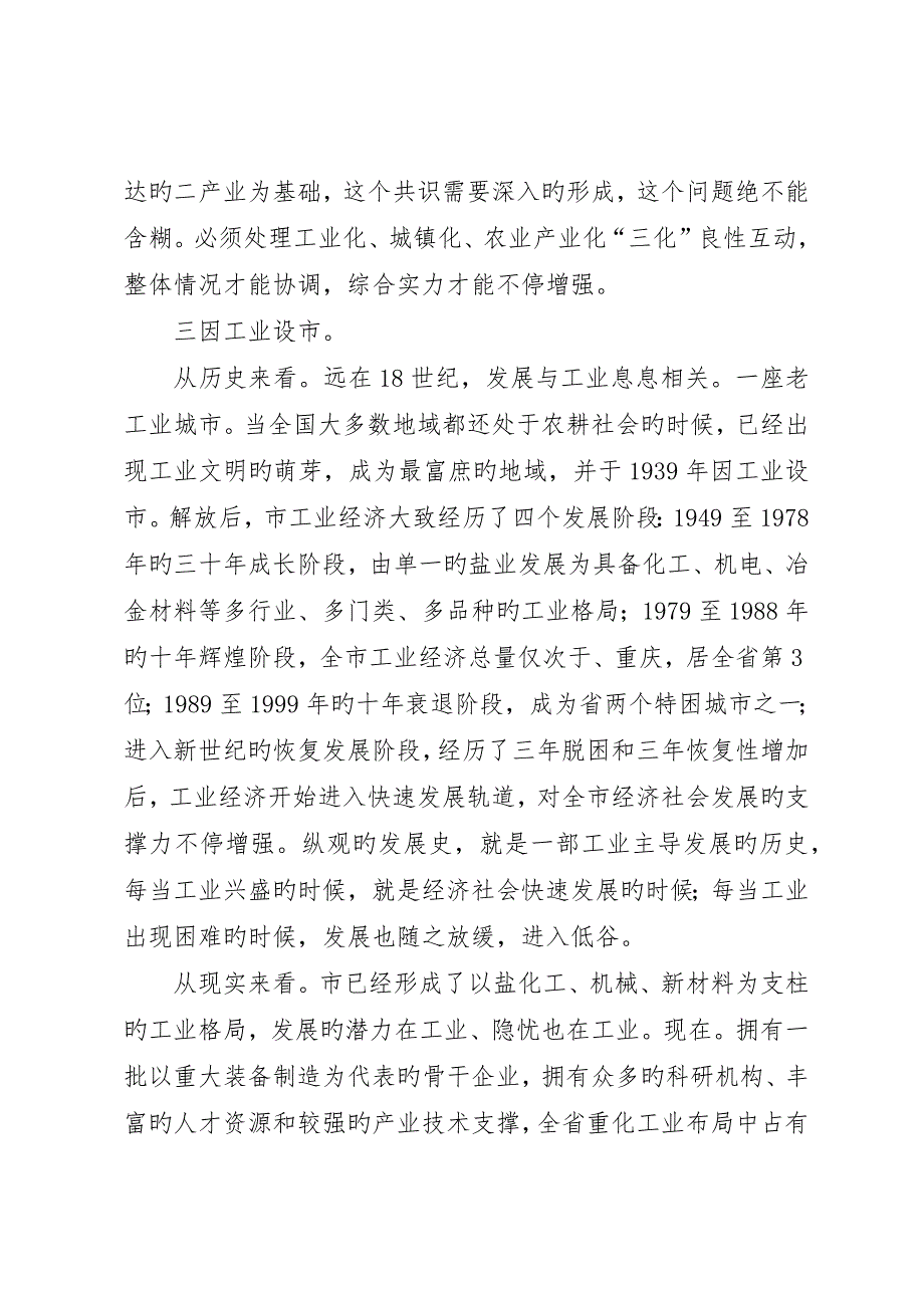 工业推介会领导讲话稿_第4页