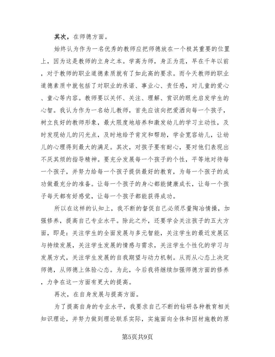 教师试用期满考核个人总结（4篇）.doc_第5页