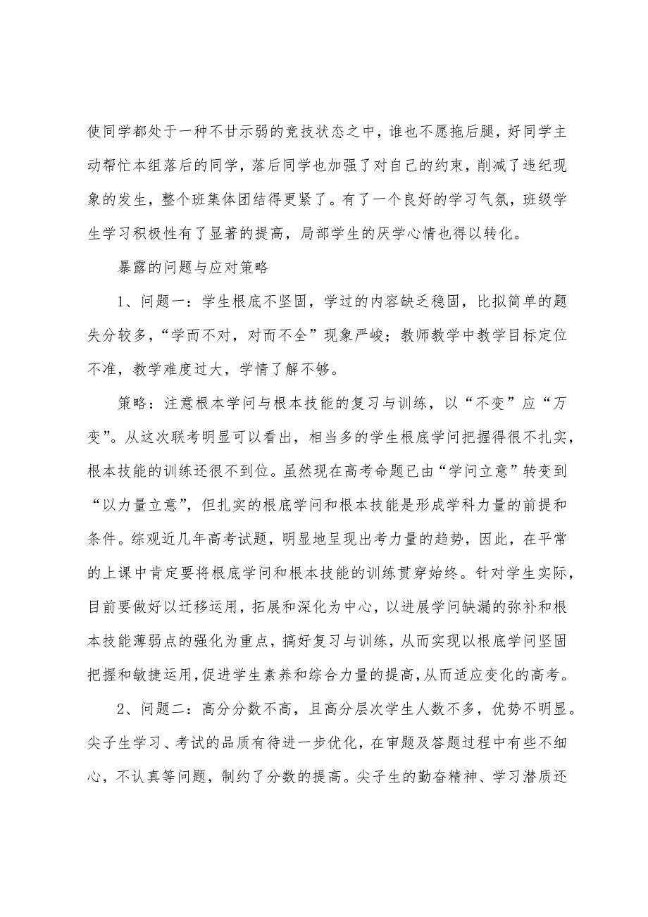 高二年级期中考试质量分析报告.docx_第4页