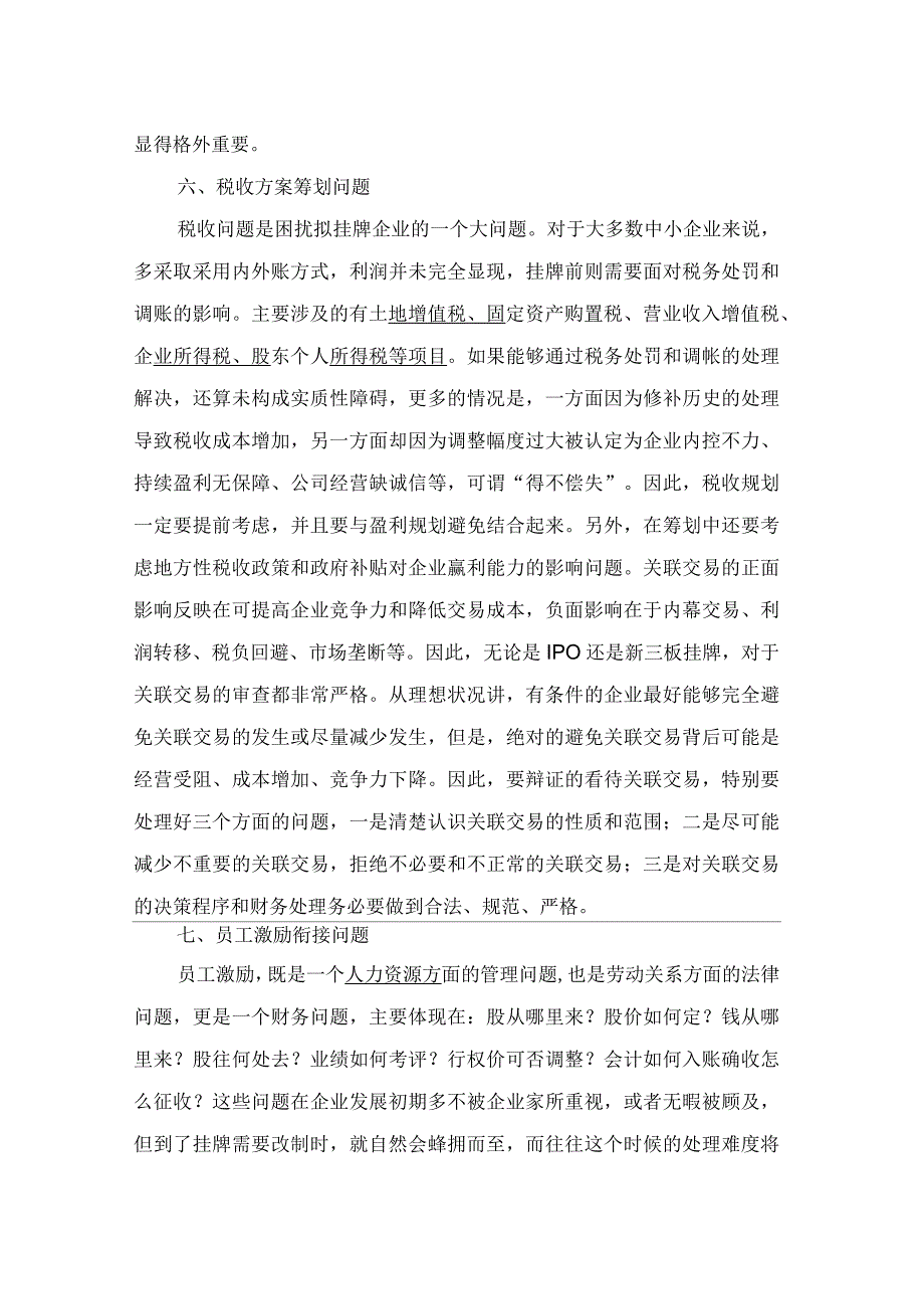 企业上市前的八大财务问题_第3页