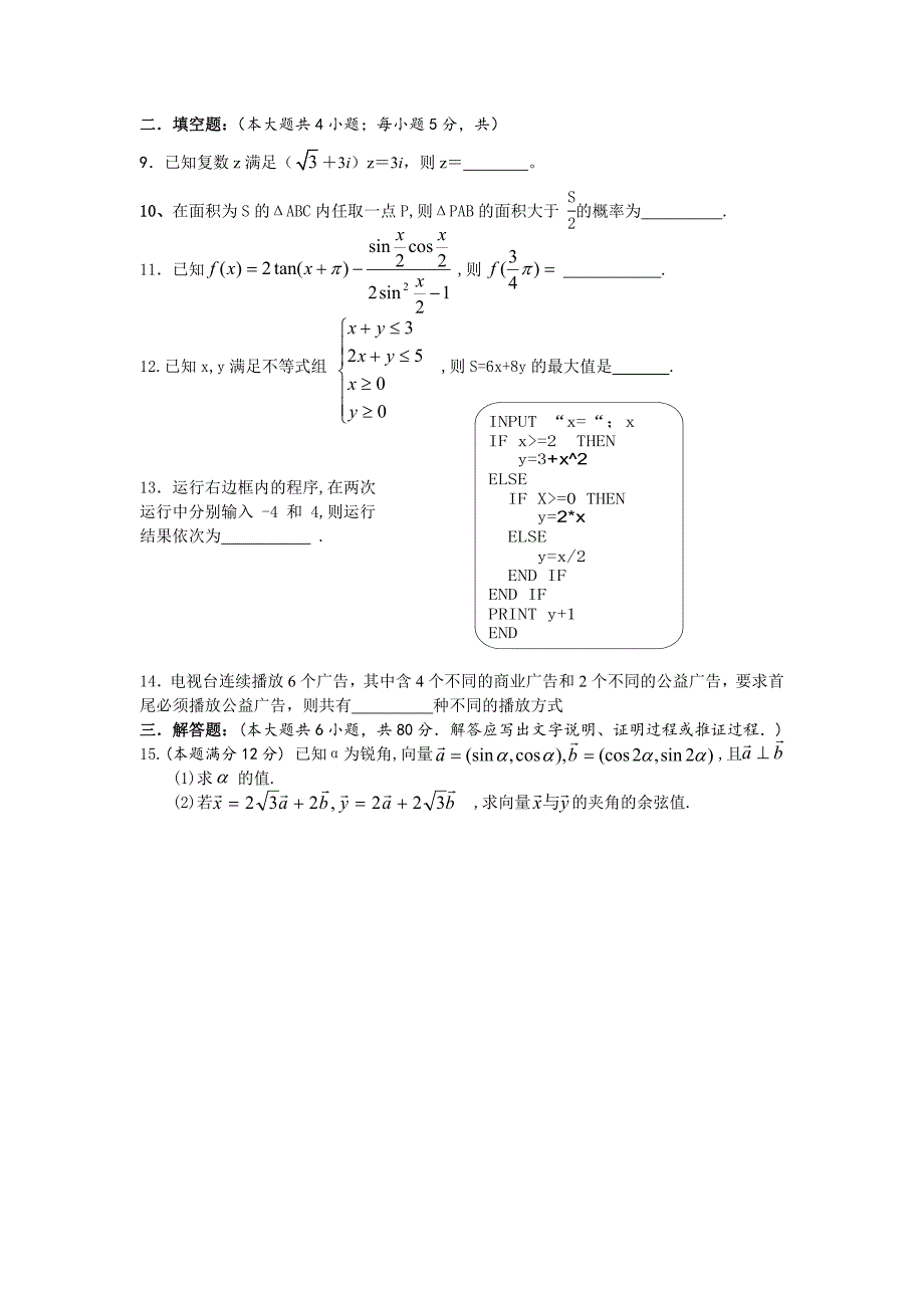 高三数学综合测试卷(二)理科_第2页