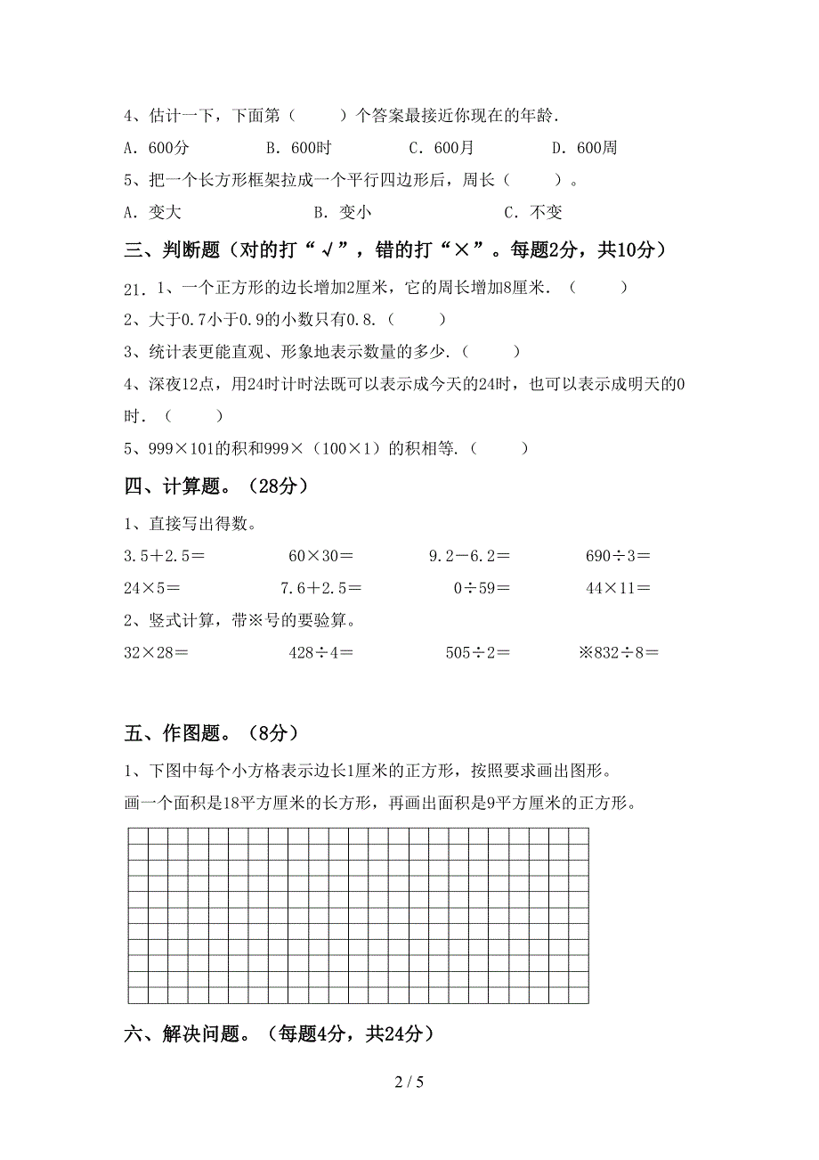 新人教版三年级数学下册期末考试卷及答案【各版本】.doc_第2页