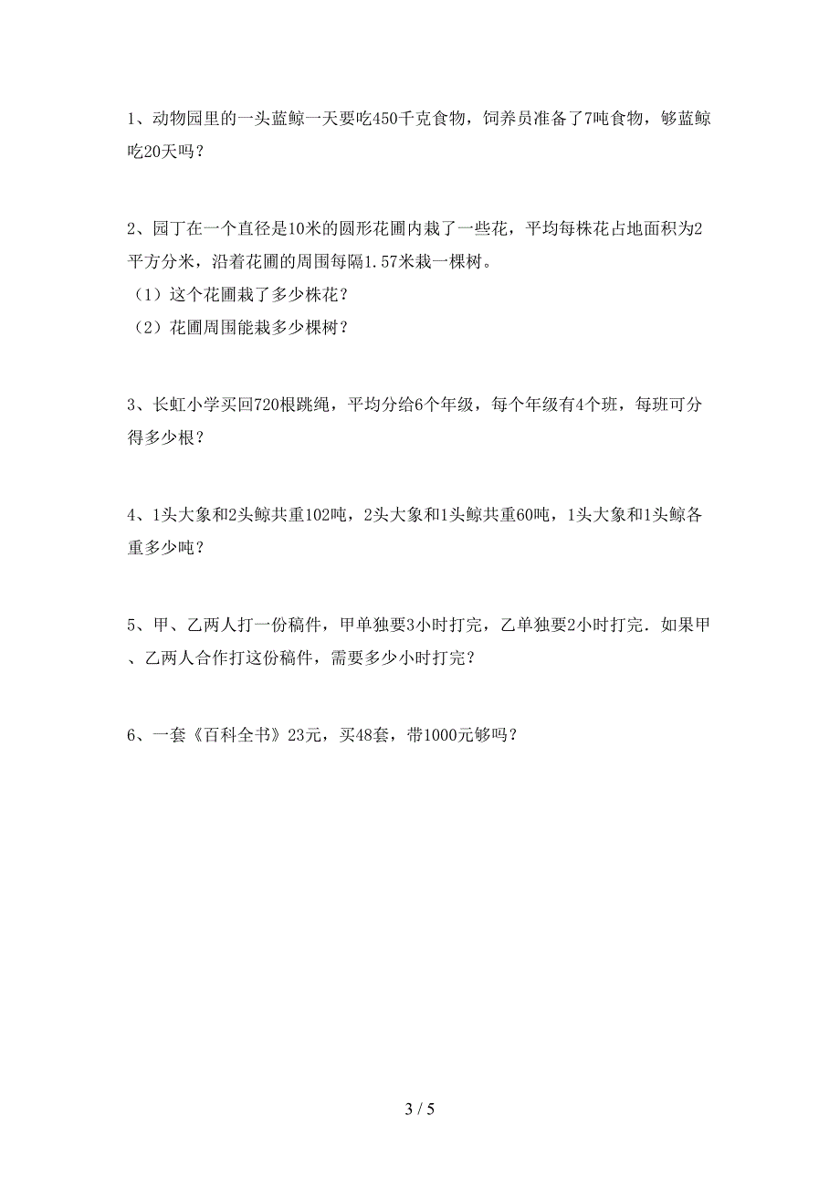 新人教版三年级数学下册期末考试卷及答案【各版本】.doc_第3页