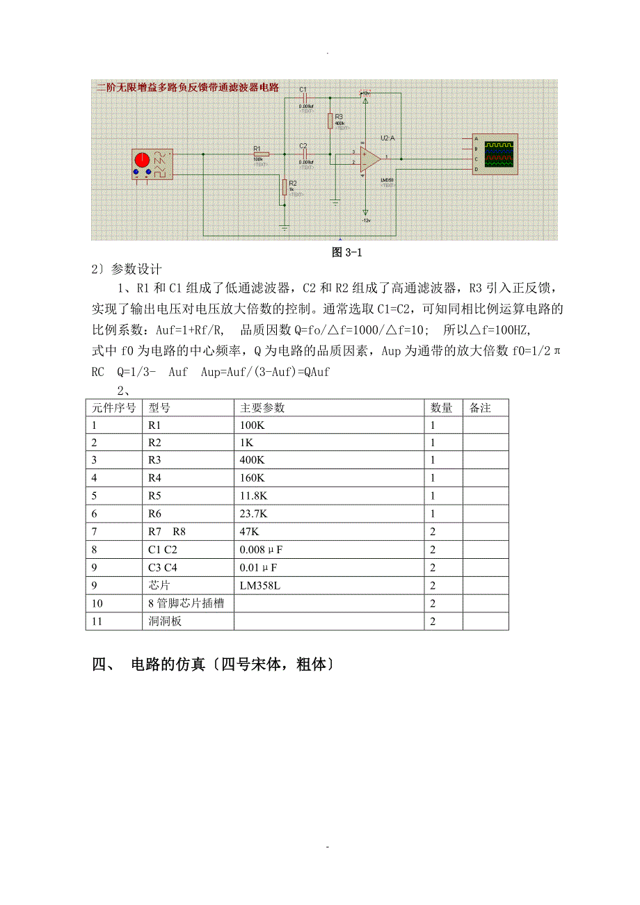 二阶带通滤波器设计_第4页