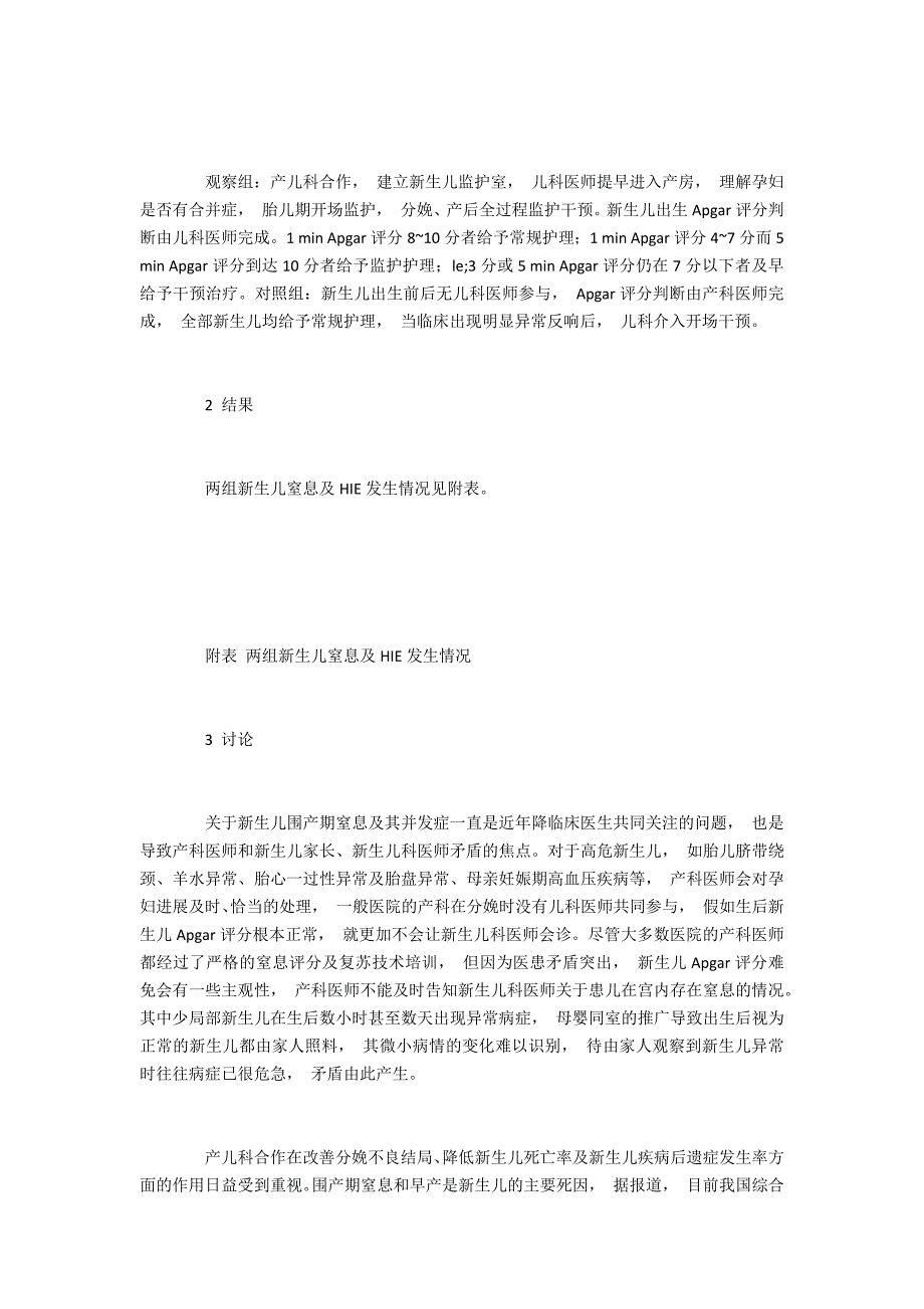 产科和儿科医师合作对提高产科分娩质量的影响_第2页