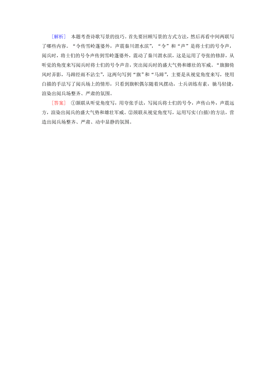 （新课标）2020版新高考语文大二轮复习 提升练18 专题十八 读懂古代诗歌的&amp;rdquo;三大路径&amp;ldquo;_第4页